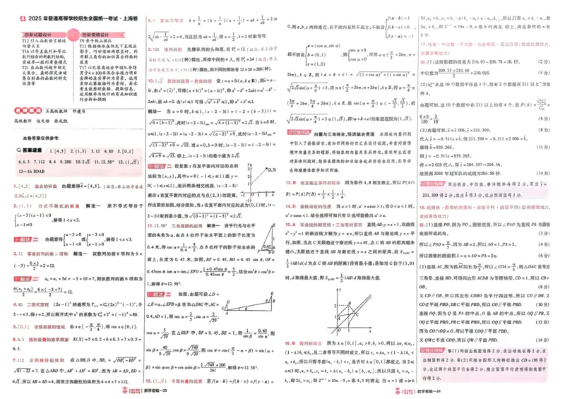 2026《高考金考卷特快专递&bull;第1期》数学_高中三年全科资料_高中_2026版高考《金考卷特快专递》9科全套（1期）