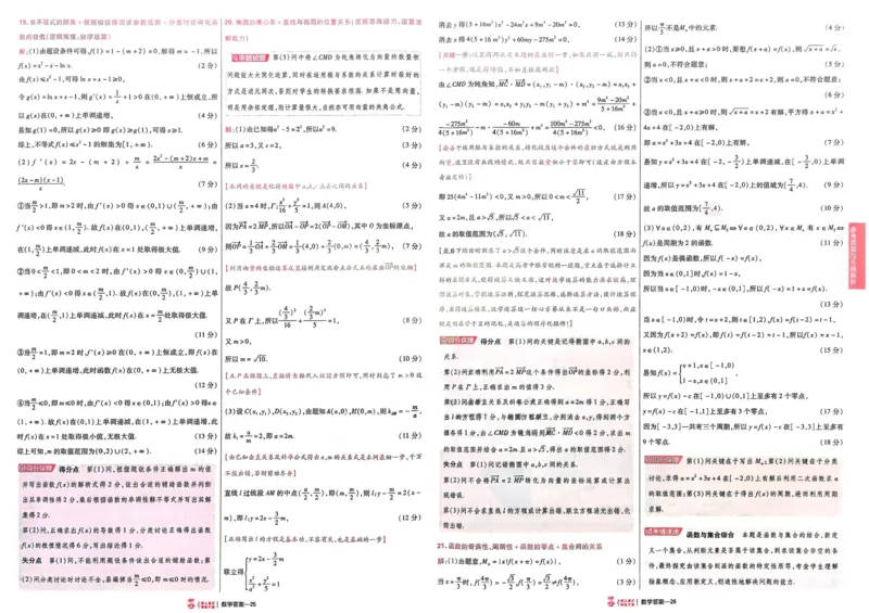 2026《高考金考卷特快专递&bull;第1期》数学_高中三年全科资料_高中_2026版高考《金考卷特快专递》9科全套（1期）