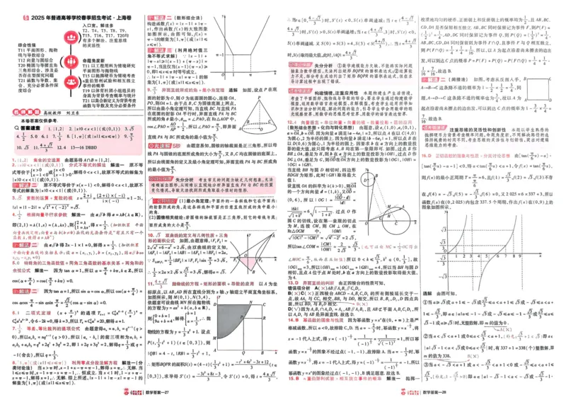 2026《高考金考卷特快专递&bull;第1期》数学_高中三年全科资料_高中_2026版高考《金考卷特快专递》9科全套（1期）