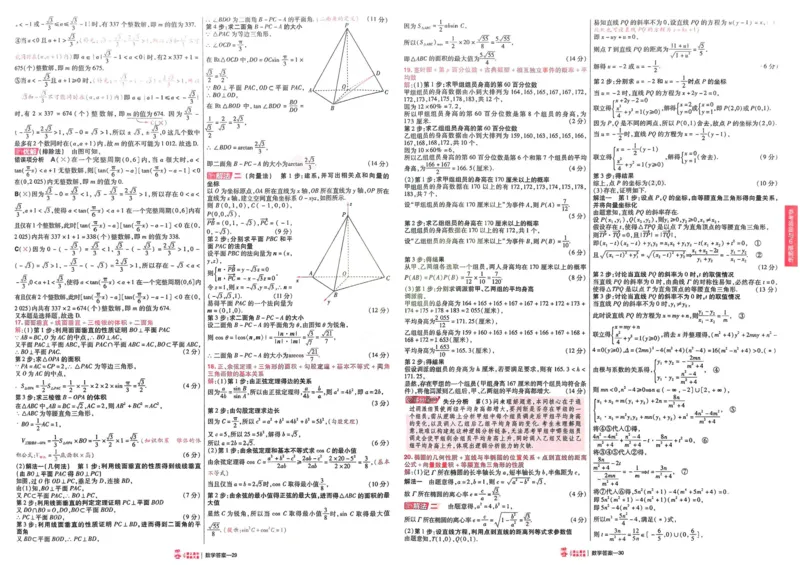 2026《高考金考卷特快专递&bull;第1期》数学_高中三年全科资料_高中_2026版高考《金考卷特快专递》9科全套（1期）