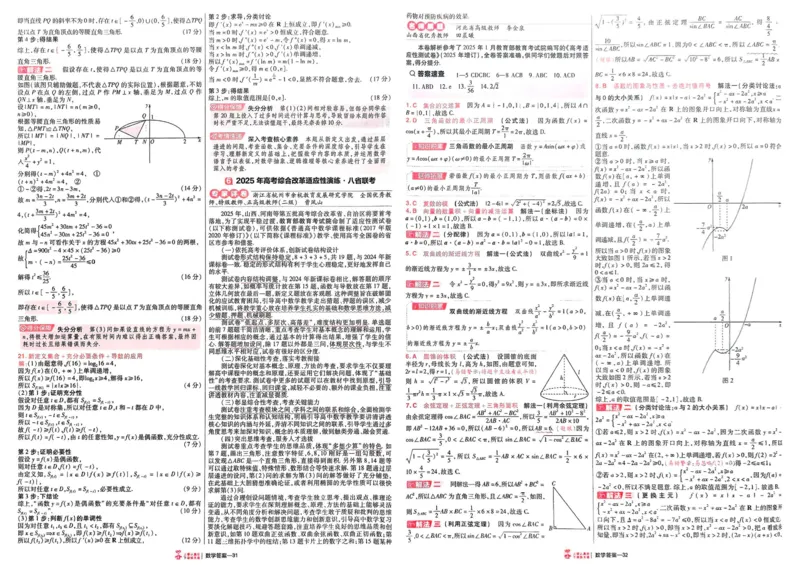 2026《高考金考卷特快专递&bull;第1期》数学_高中三年全科资料_高中_2026版高考《金考卷特快专递》9科全套（1期）