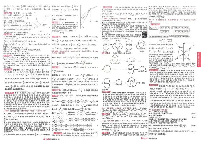 2026《高考金考卷特快专递&bull;第1期》数学_高中三年全科资料_高中_2026版高考《金考卷特快专递》9科全套（1期）