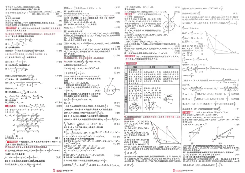 2026《高考金考卷特快专递&bull;第1期》数学_高中三年全科资料_高中_2026版高考《金考卷特快专递》9科全套（1期）