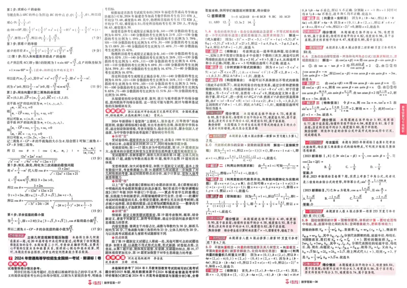 2026《高考金考卷特快专递&bull;第1期》数学_高中三年全科资料_高中_2026版高考《金考卷特快专递》9科全套（1期）