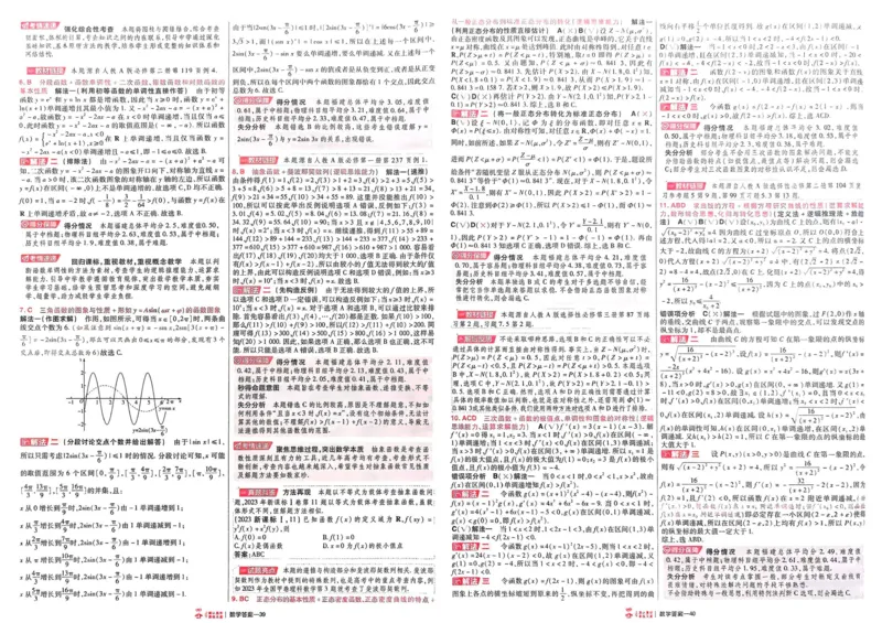 2026《高考金考卷特快专递&bull;第1期》数学_高中三年全科资料_高中_2026版高考《金考卷特快专递》9科全套（1期）