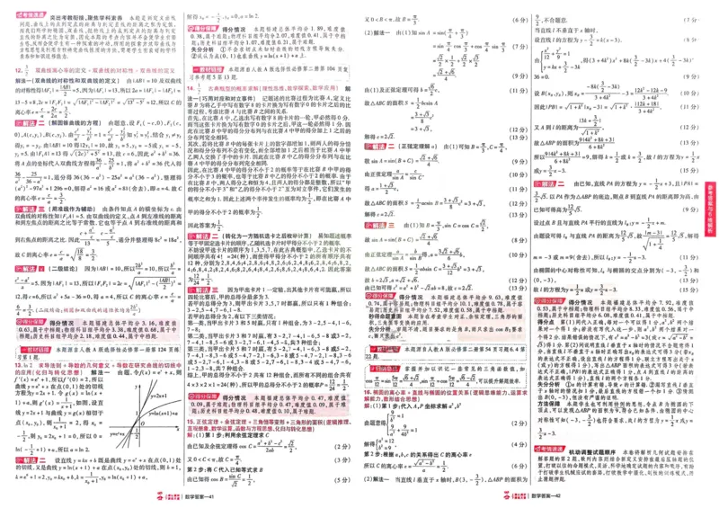 2026《高考金考卷特快专递&bull;第1期》数学_高中三年全科资料_高中_2026版高考《金考卷特快专递》9科全套（1期）