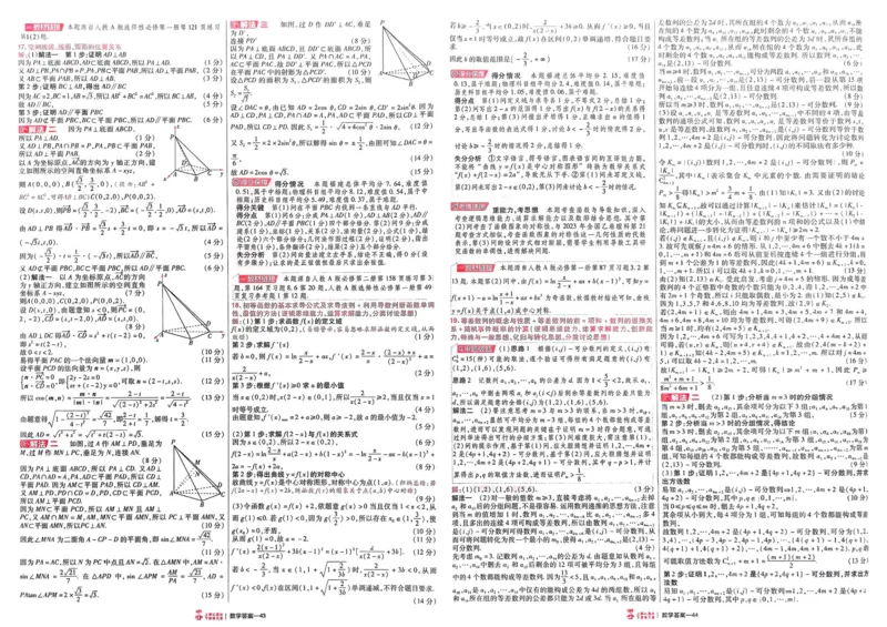2026《高考金考卷特快专递&bull;第1期》数学_高中三年全科资料_高中_2026版高考《金考卷特快专递》9科全套（1期）