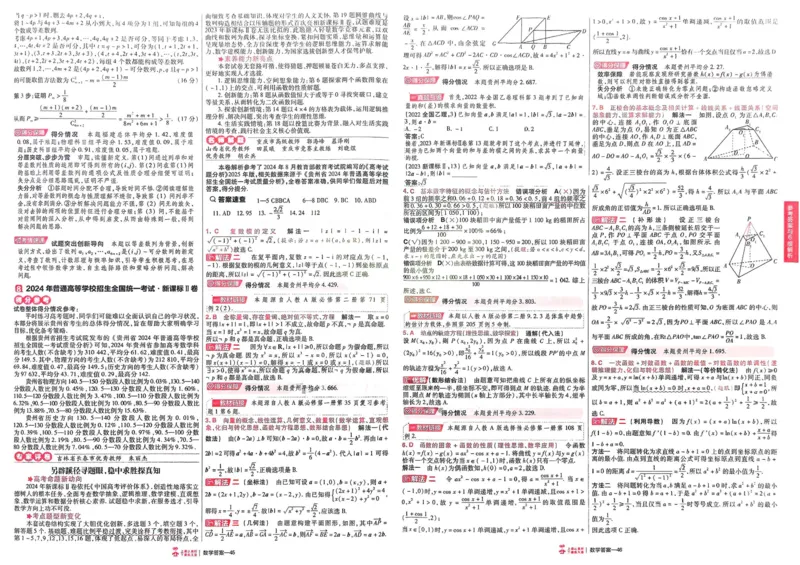 2026《高考金考卷特快专递&bull;第1期》数学_高中三年全科资料_高中_2026版高考《金考卷特快专递》9科全套（1期）