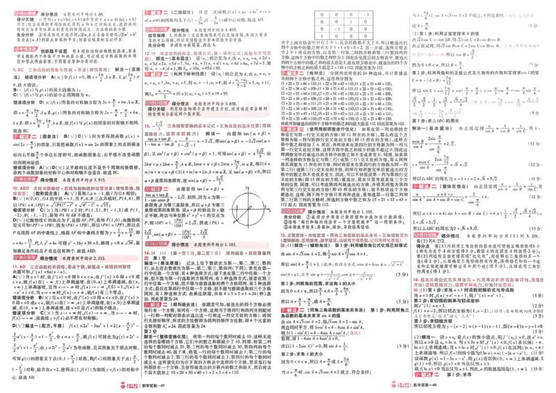 2026《高考金考卷特快专递&bull;第1期》数学_高中三年全科资料_高中_2026版高考《金考卷特快专递》9科全套（1期）