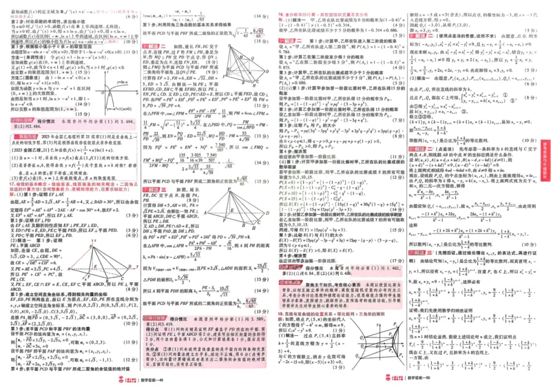 2026《高考金考卷特快专递&bull;第1期》数学_高中三年全科资料_高中_2026版高考《金考卷特快专递》9科全套（1期）