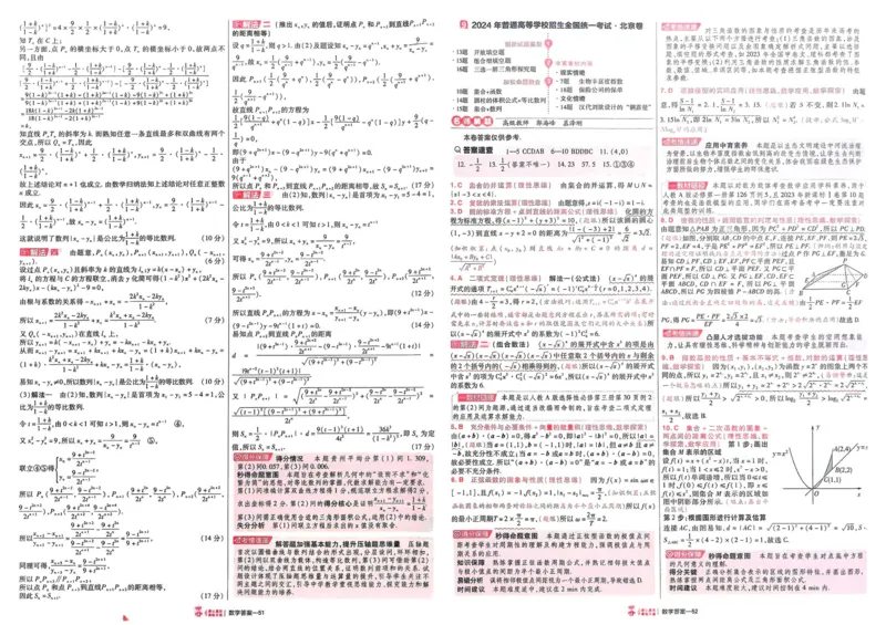 2026《高考金考卷特快专递&bull;第1期》数学_高中三年全科资料_高中_2026版高考《金考卷特快专递》9科全套（1期）