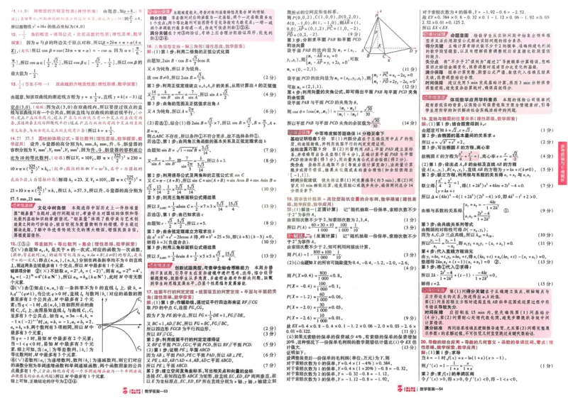 2026《高考金考卷特快专递&bull;第1期》数学_高中三年全科资料_高中_2026版高考《金考卷特快专递》9科全套（1期）