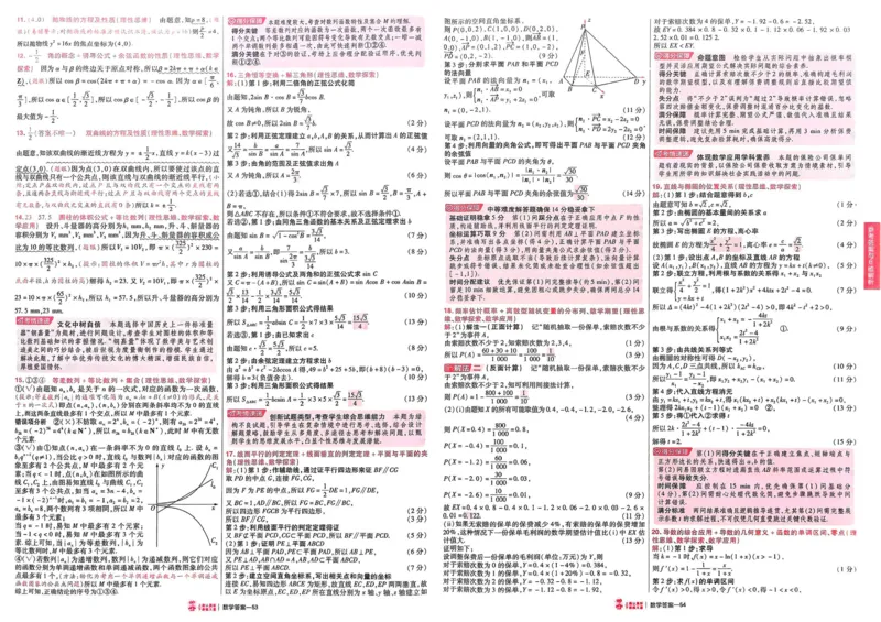 2026《高考金考卷特快专递&bull;第1期》数学_高中三年全科资料_高中_2026版高考《金考卷特快专递》9科全套（1期）