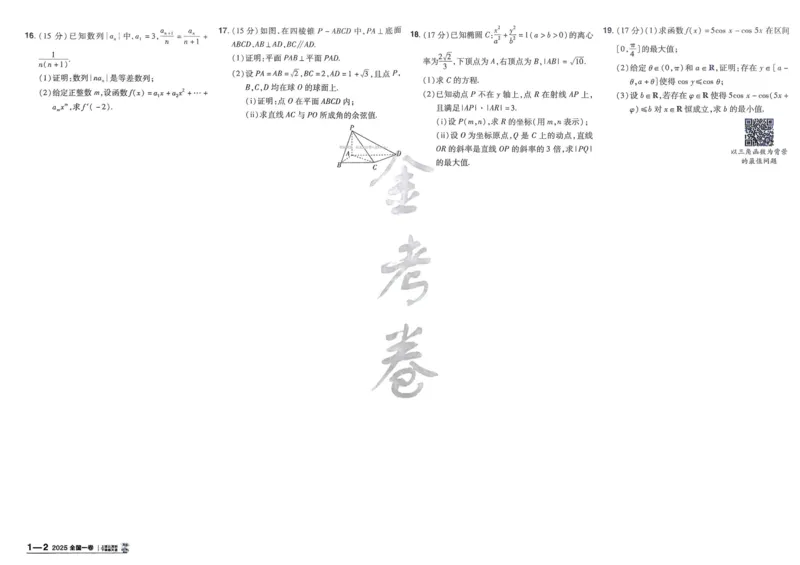 2026《高考金考卷特快专递&bull;第1期》数学_高中三年全科资料_高中_2026版高考《金考卷特快专递》9科全套（1期）