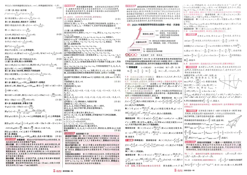 2026《高考金考卷特快专递&bull;第1期》数学_高中三年全科资料_高中_2026版高考《金考卷特快专递》9科全套（1期）