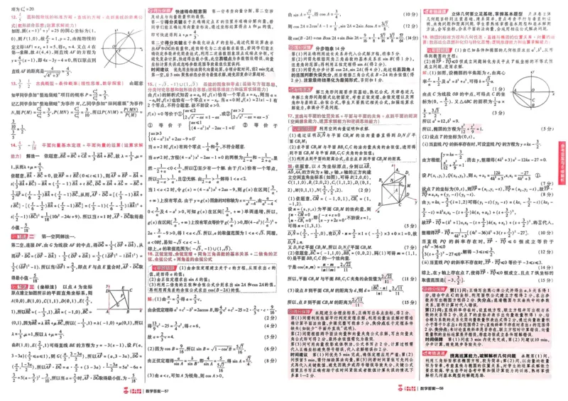 2026《高考金考卷特快专递&bull;第1期》数学_高中三年全科资料_高中_2026版高考《金考卷特快专递》9科全套（1期）