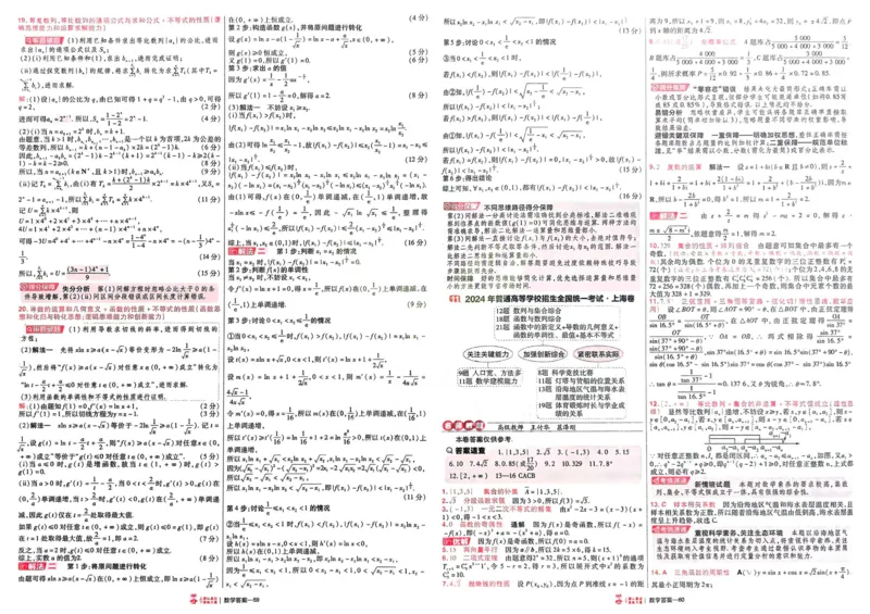 2026《高考金考卷特快专递&bull;第1期》数学_高中三年全科资料_高中_2026版高考《金考卷特快专递》9科全套（1期）