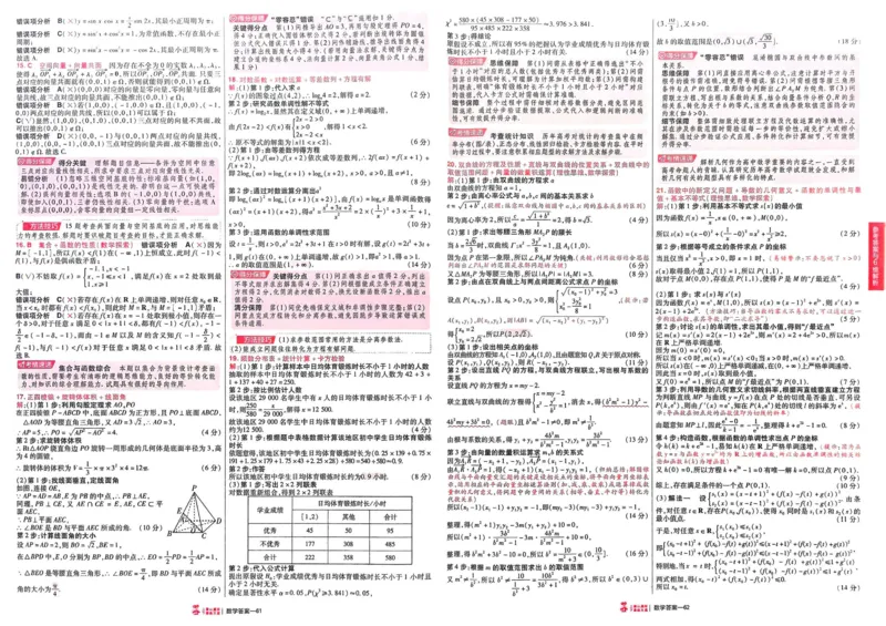 2026《高考金考卷特快专递&bull;第1期》数学_高中三年全科资料_高中_2026版高考《金考卷特快专递》9科全套（1期）