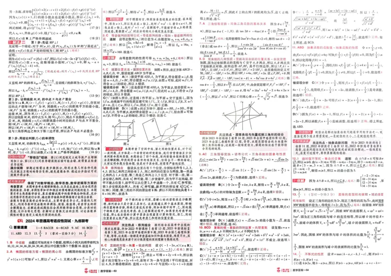 2026《高考金考卷特快专递&bull;第1期》数学_高中三年全科资料_高中_2026版高考《金考卷特快专递》9科全套（1期）