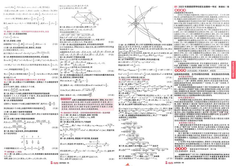2026《高考金考卷特快专递&bull;第1期》数学_高中三年全科资料_高中_2026版高考《金考卷特快专递》9科全套（1期）
