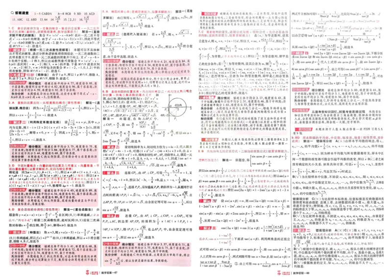 2026《高考金考卷特快专递&bull;第1期》数学_高中三年全科资料_高中_2026版高考《金考卷特快专递》9科全套（1期）