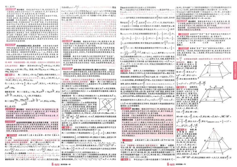 2026《高考金考卷特快专递&bull;第1期》数学_高中三年全科资料_高中_2026版高考《金考卷特快专递》9科全套（1期）