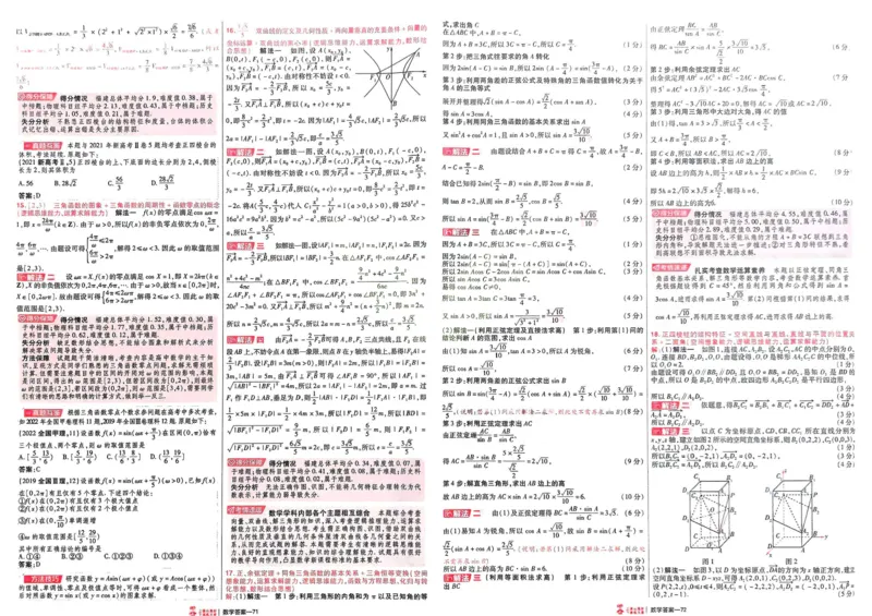 2026《高考金考卷特快专递&bull;第1期》数学_高中三年全科资料_高中_2026版高考《金考卷特快专递》9科全套（1期）