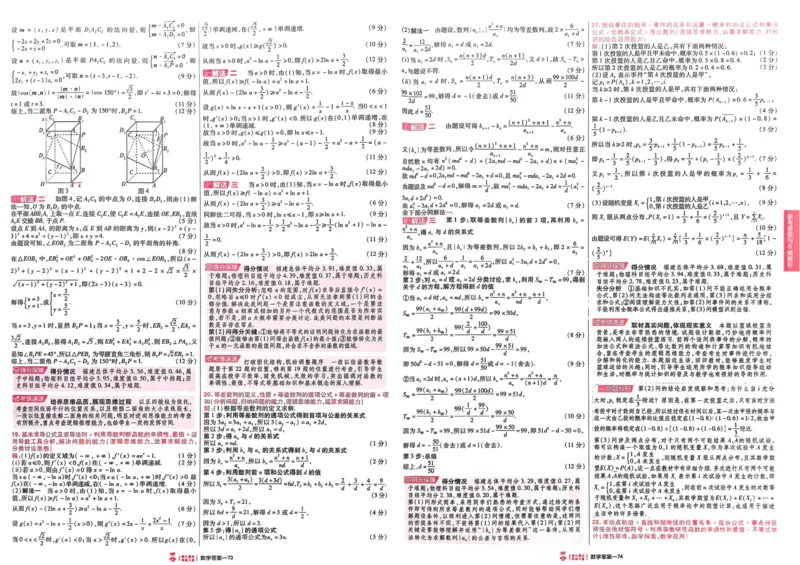 2026《高考金考卷特快专递&bull;第1期》数学_高中三年全科资料_高中_2026版高考《金考卷特快专递》9科全套（1期）