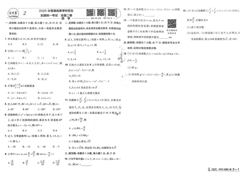 2026《高考金考卷特快专递&bull;第1期》数学_高中三年全科资料_高中_2026版高考《金考卷特快专递》9科全套（1期）