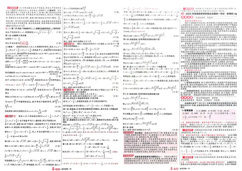 2026《高考金考卷特快专递&bull;第1期》数学_高中三年全科资料_高中_2026版高考《金考卷特快专递》9科全套（1期）