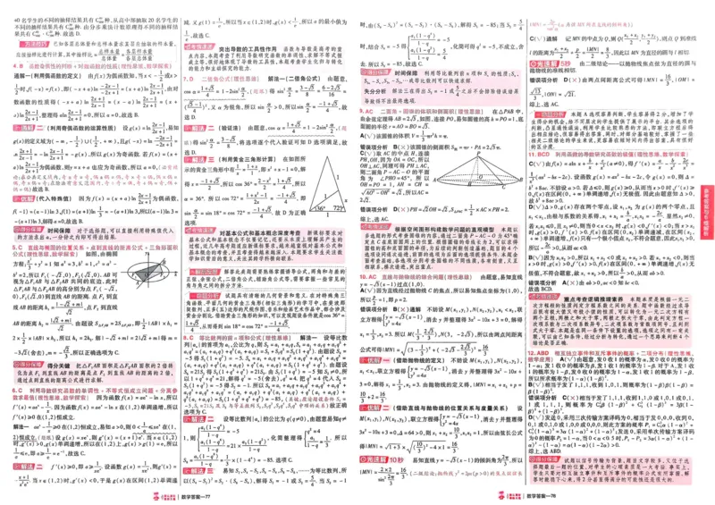 2026《高考金考卷特快专递&bull;第1期》数学_高中三年全科资料_高中_2026版高考《金考卷特快专递》9科全套（1期）