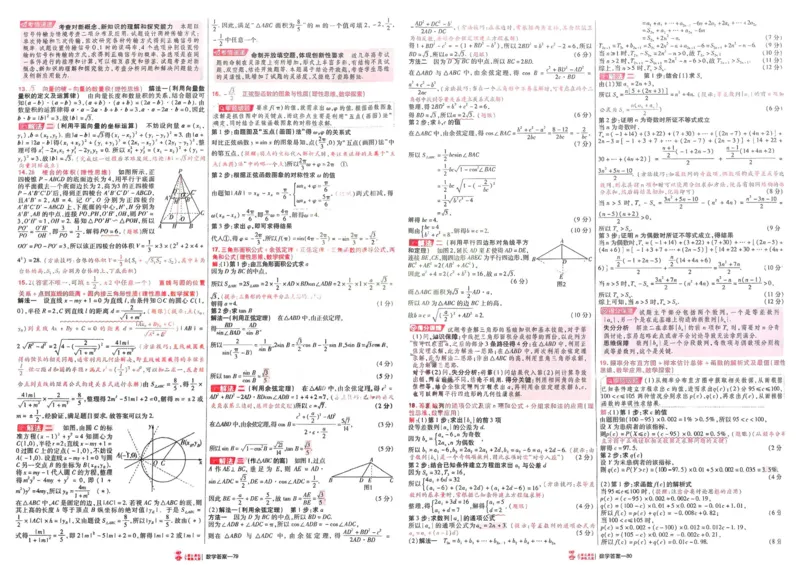 2026《高考金考卷特快专递&bull;第1期》数学_高中三年全科资料_高中_2026版高考《金考卷特快专递》9科全套（1期）