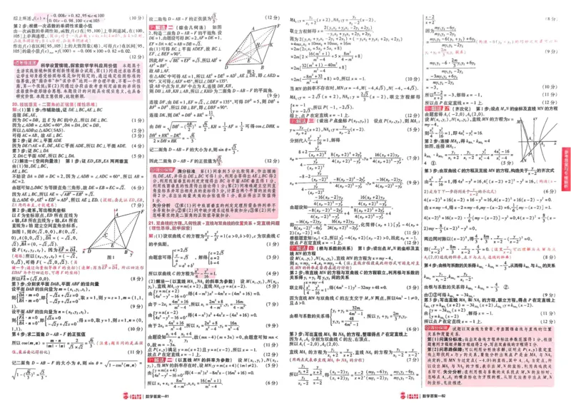 2026《高考金考卷特快专递&bull;第1期》数学_高中三年全科资料_高中_2026版高考《金考卷特快专递》9科全套（1期）