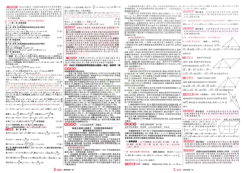 2026《高考金考卷特快专递&bull;第1期》数学_高中三年全科资料_高中_2026版高考《金考卷特快专递》9科全套（1期）