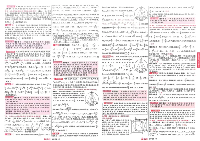 2026《高考金考卷特快专递&bull;第1期》数学_高中三年全科资料_高中_2026版高考《金考卷特快专递》9科全套（1期）