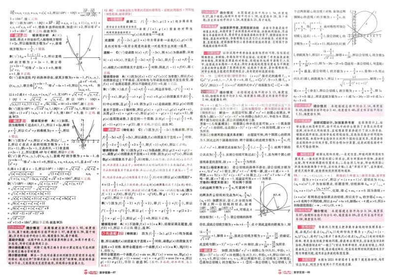 2026《高考金考卷特快专递&bull;第1期》数学_高中三年全科资料_高中_2026版高考《金考卷特快专递》9科全套（1期）