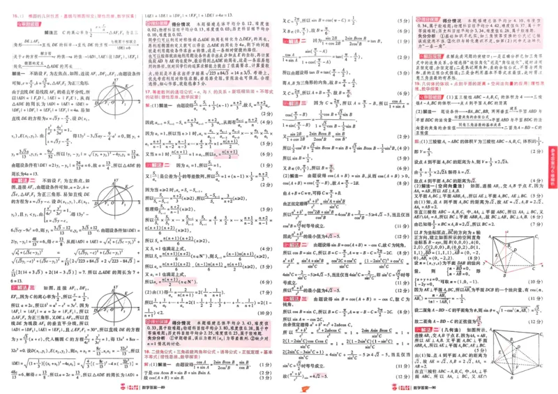2026《高考金考卷特快专递&bull;第1期》数学_高中三年全科资料_高中_2026版高考《金考卷特快专递》9科全套（1期）