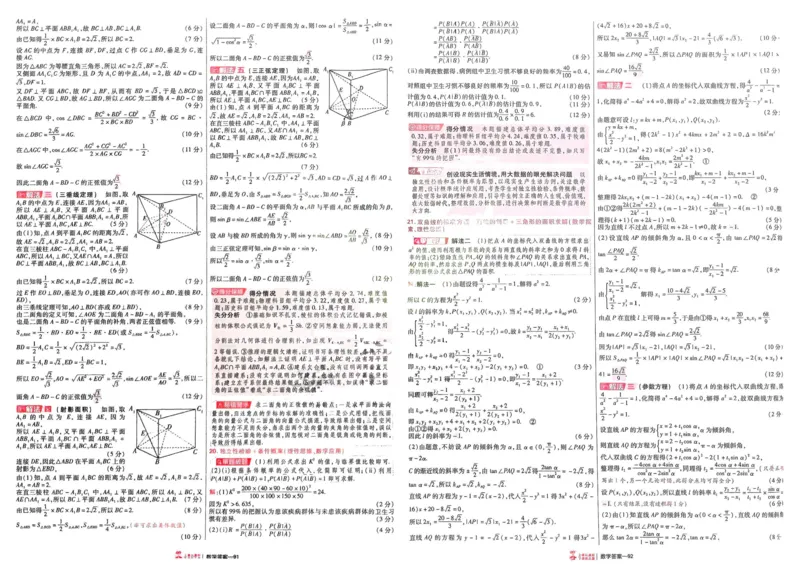 2026《高考金考卷特快专递&bull;第1期》数学_高中三年全科资料_高中_2026版高考《金考卷特快专递》9科全套（1期）