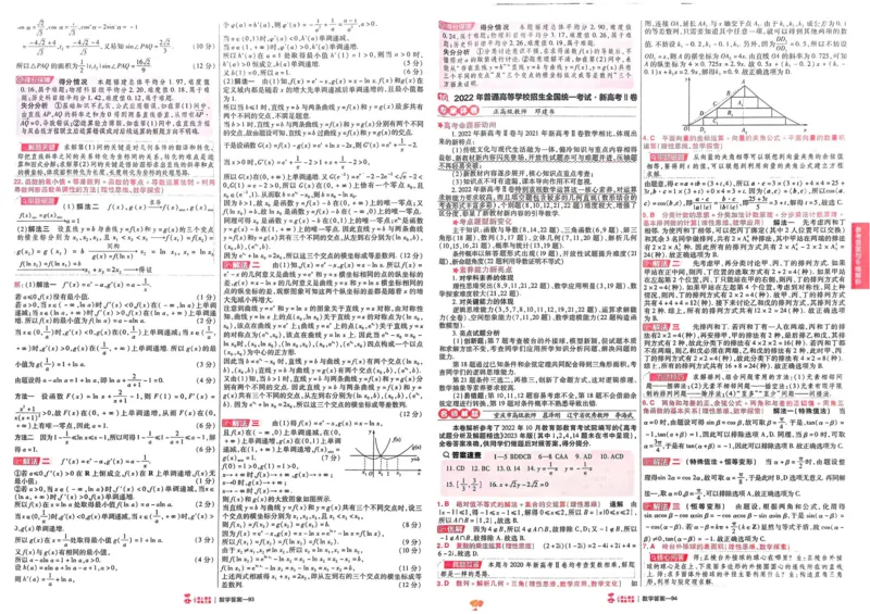 2026《高考金考卷特快专递&bull;第1期》数学_高中三年全科资料_高中_2026版高考《金考卷特快专递》9科全套（1期）