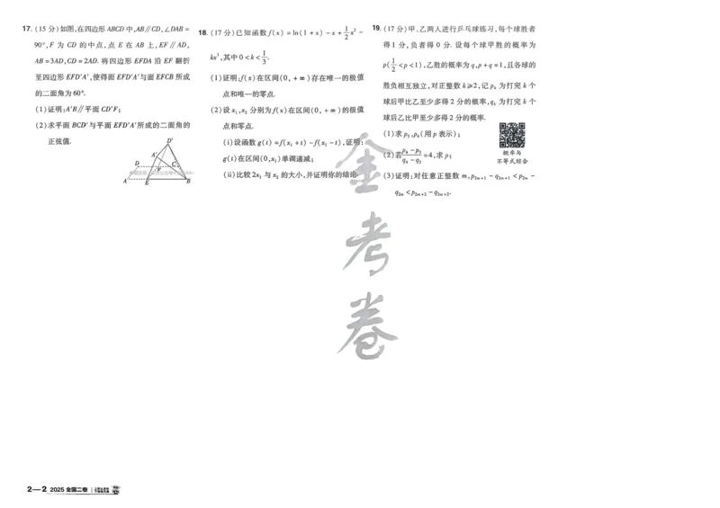 2026《高考金考卷特快专递&bull;第1期》数学_高中三年全科资料_高中_2026版高考《金考卷特快专递》9科全套（1期）