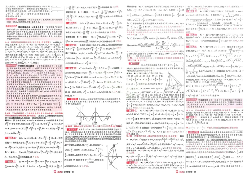 2026《高考金考卷特快专递&bull;第1期》数学_高中三年全科资料_高中_2026版高考《金考卷特快专递》9科全套（1期）