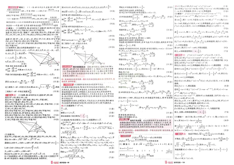2026《高考金考卷特快专递&bull;第1期》数学_高中三年全科资料_高中_2026版高考《金考卷特快专递》9科全套（1期）