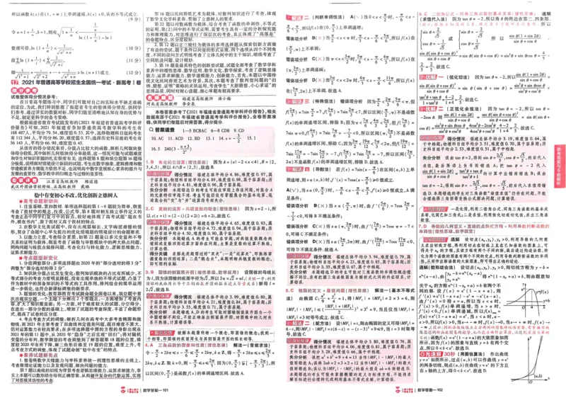 2026《高考金考卷特快专递&bull;第1期》数学_高中三年全科资料_高中_2026版高考《金考卷特快专递》9科全套（1期）