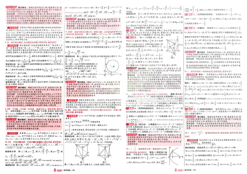 2026《高考金考卷特快专递&bull;第1期》数学_高中三年全科资料_高中_2026版高考《金考卷特快专递》9科全套（1期）