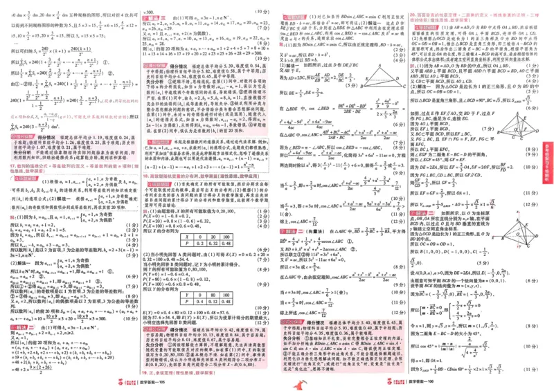 2026《高考金考卷特快专递&bull;第1期》数学_高中三年全科资料_高中_2026版高考《金考卷特快专递》9科全套（1期）