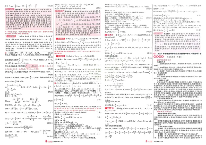 2026《高考金考卷特快专递&bull;第1期》数学_高中三年全科资料_高中_2026版高考《金考卷特快专递》9科全套（1期）