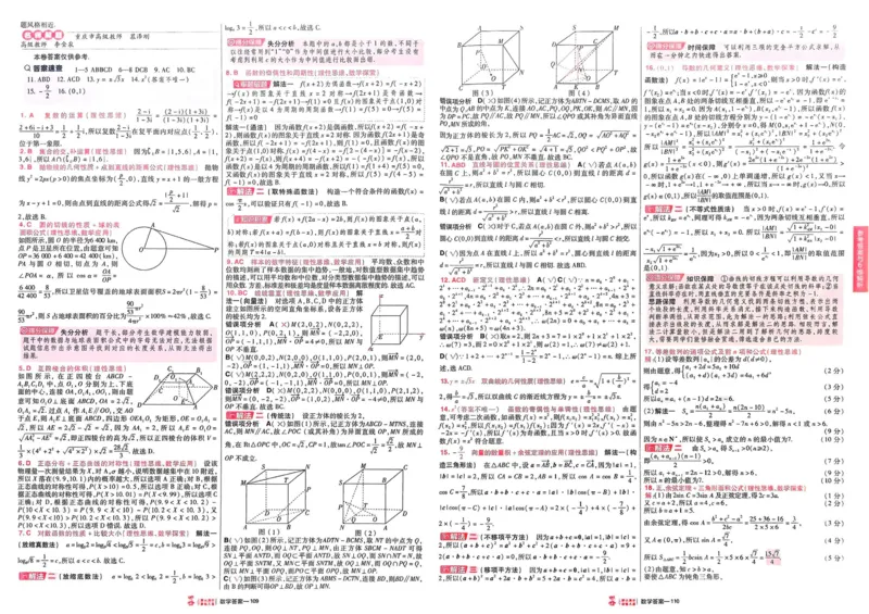 2026《高考金考卷特快专递&bull;第1期》数学_高中三年全科资料_高中_2026版高考《金考卷特快专递》9科全套（1期）