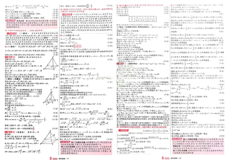 2026《高考金考卷特快专递&bull;第1期》数学_高中三年全科资料_高中_2026版高考《金考卷特快专递》9科全套（1期）