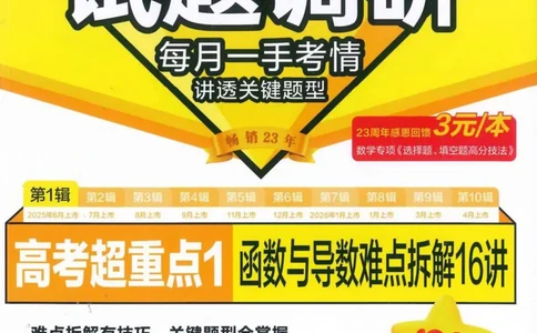 2026试题调研数学第一辑_高中三年全科资料_高中_高中1_2026版高考《试题调研》第1辑（高考超重点）9科全套