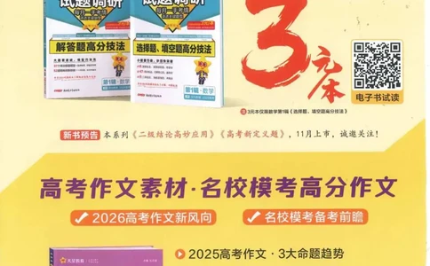 2026试题调研数学第一辑_高中三年全科资料_高中_高中1_2026版高考《试题调研》第1辑（高考超重点）9科全套